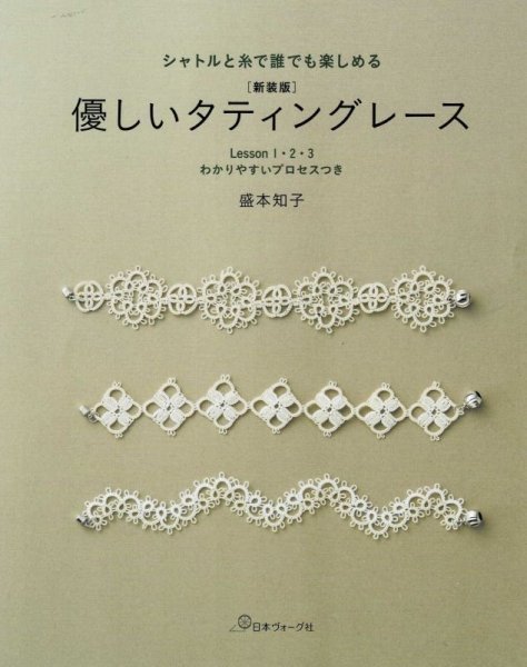 Gentle Tatting Lace by Tomoko Morimoto (Japanese) — A Twisted Picot